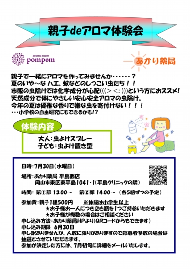あかり薬局で行われる、親子でアロマ体験会