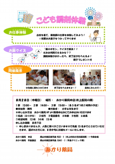 あかり薬局で行われる、こども調剤体験