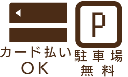 あかり薬局ではカード払いOK、駐車場無料